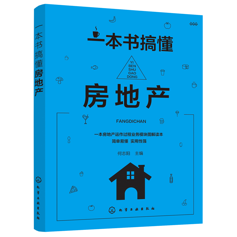 一本书搞懂房地产+房地产开发流程 房地产项目报批报建实操一本通+房地产公司工程管理制度大全 3册 房地产项目营销管理图书籍